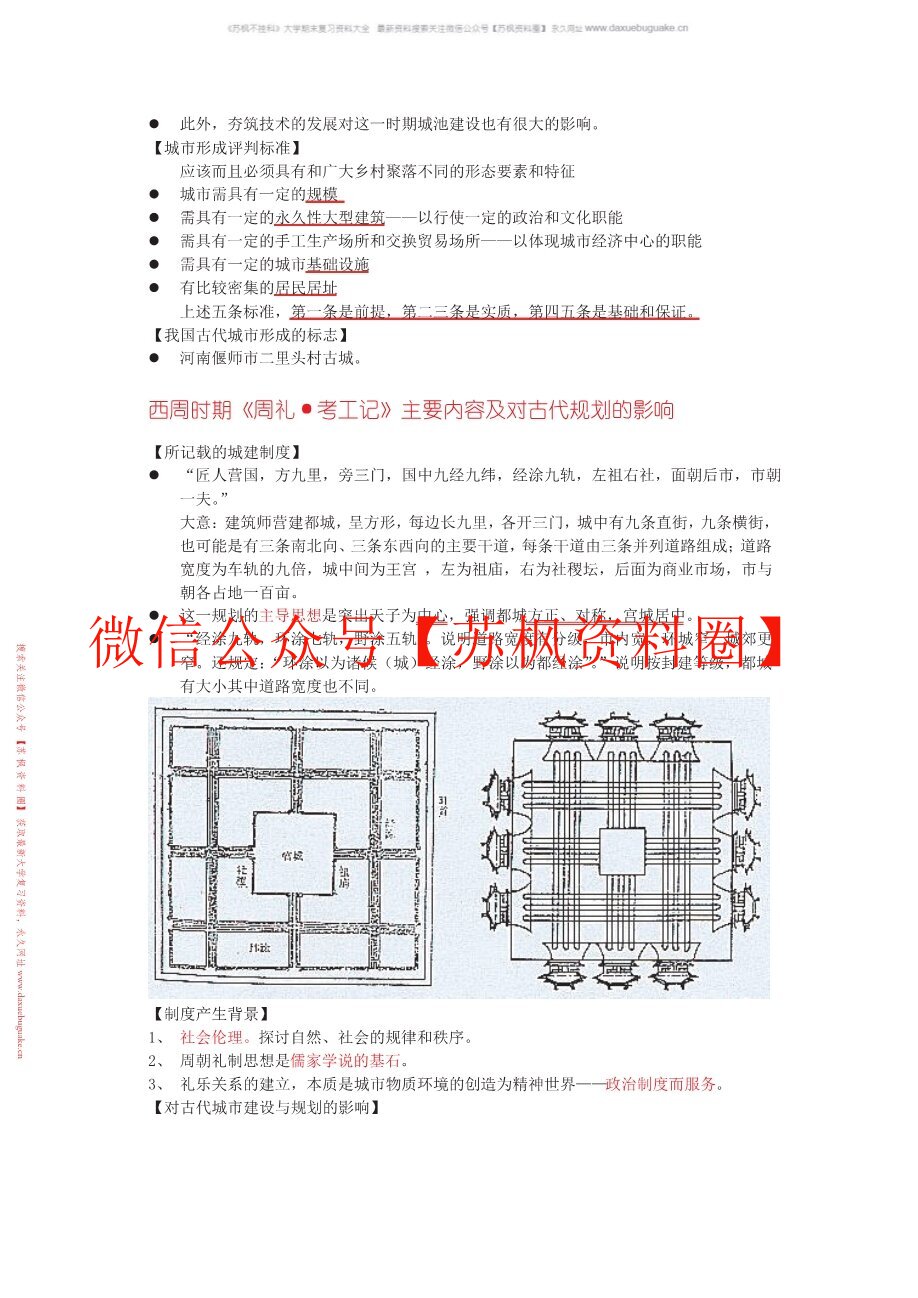中外建设史